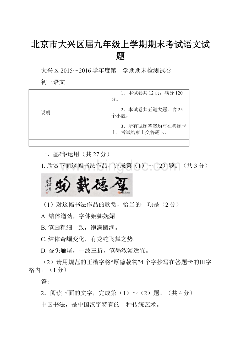 北京市大兴区届九年级上学期期末考试语文试题.docx_第1页