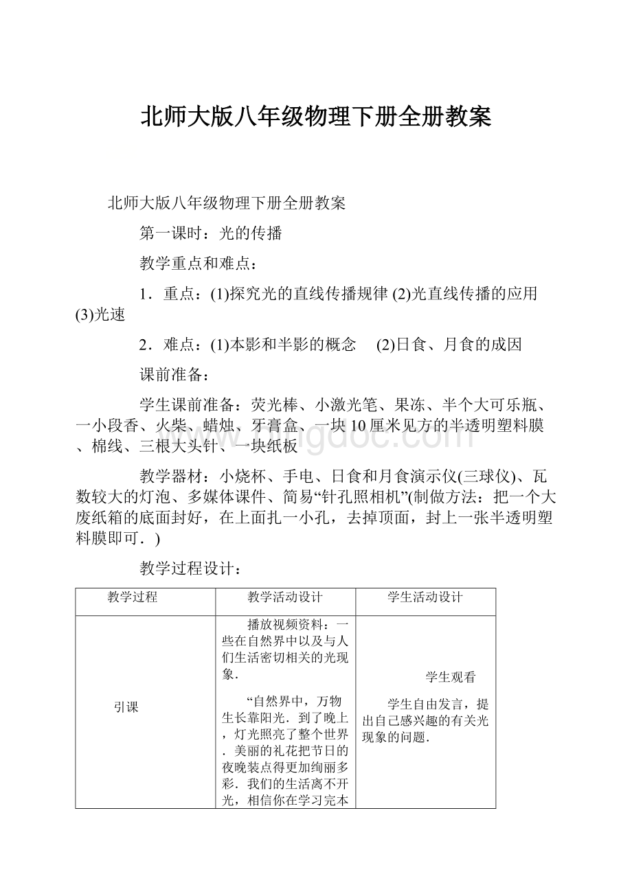 北师大版八年级物理下册全册教案.docx