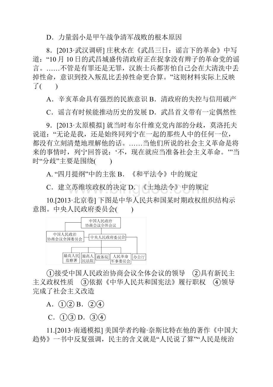 新课标地区届高三上学期历史月考一B卷.docx_第3页