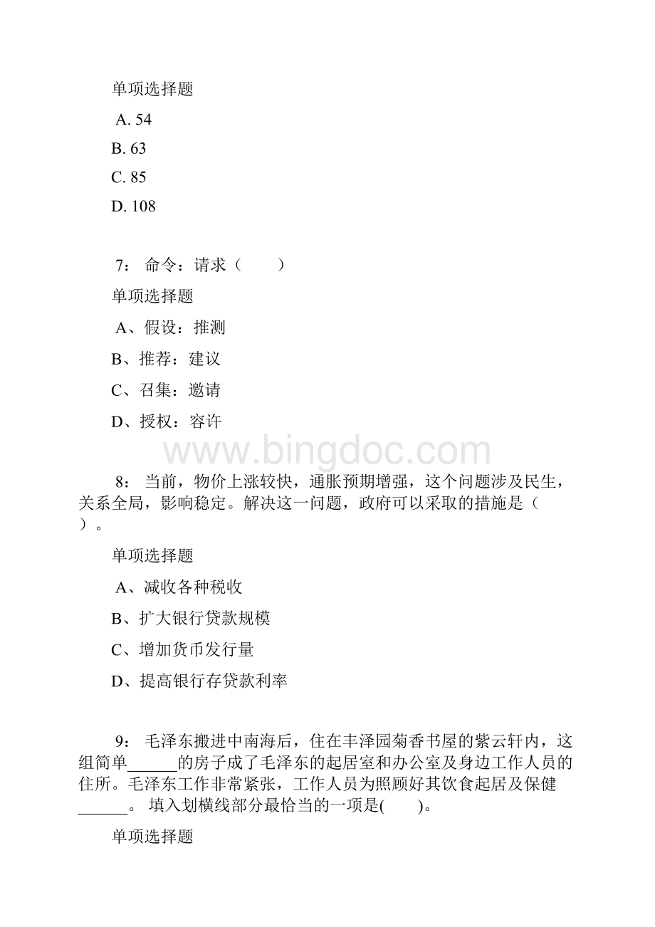 天津公务员考试《行测》通关模拟试题及答案解析55 1.docx_第3页