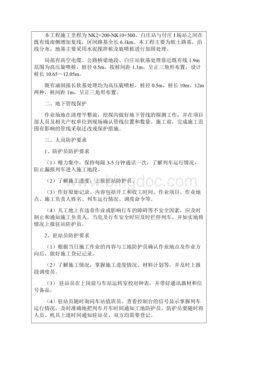 高压旋喷桩安全交底.docx_第2页