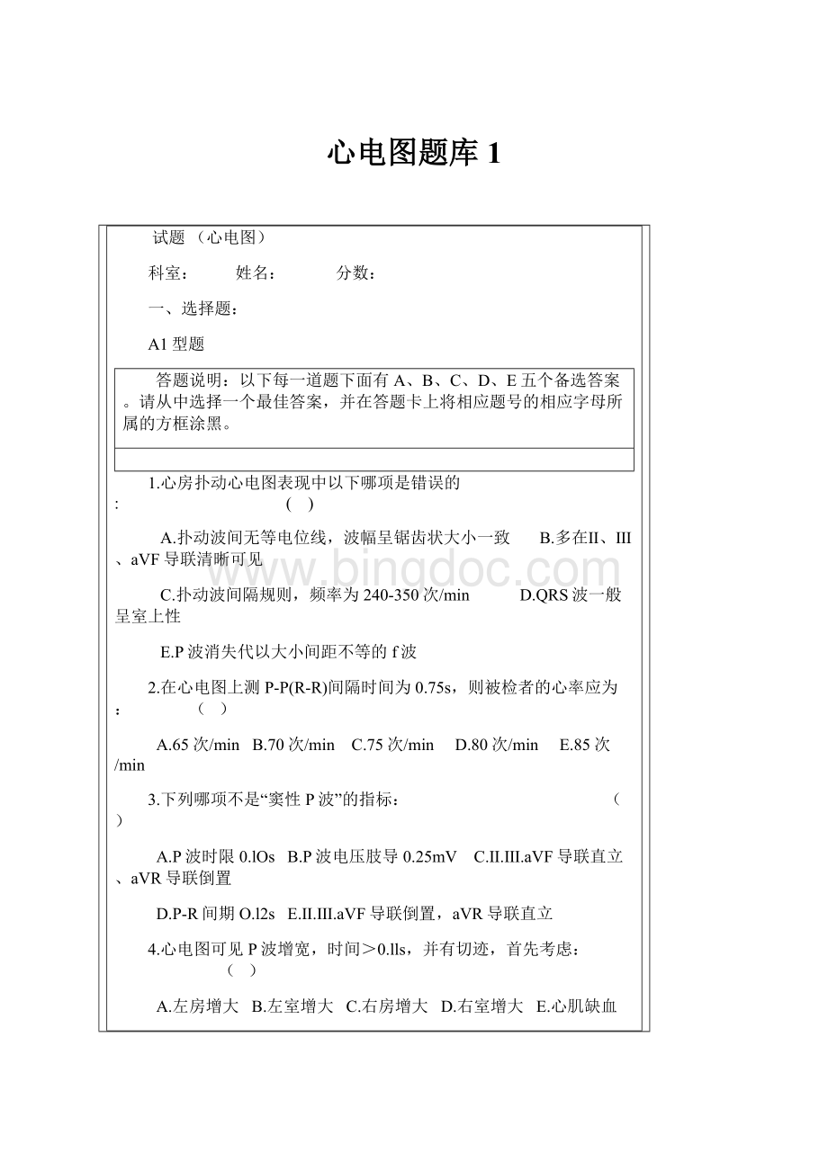 心电图题库1.docx