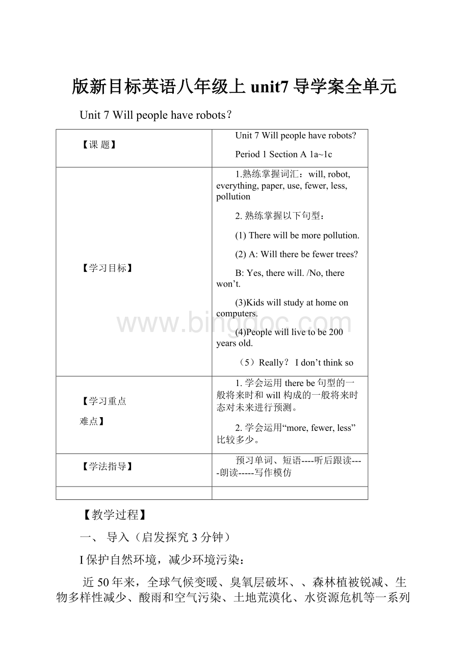 版新目标英语八年级上unit7导学案全单元.docx_第1页