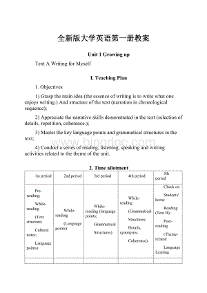 全新版大学英语第一册教案.docx