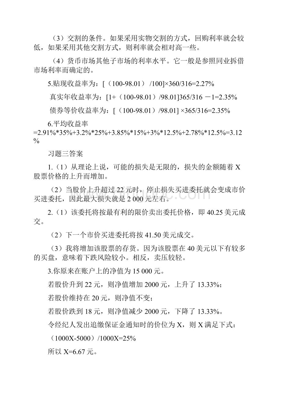 《金融市场学》张亦春第三版习题答案.docx_第2页