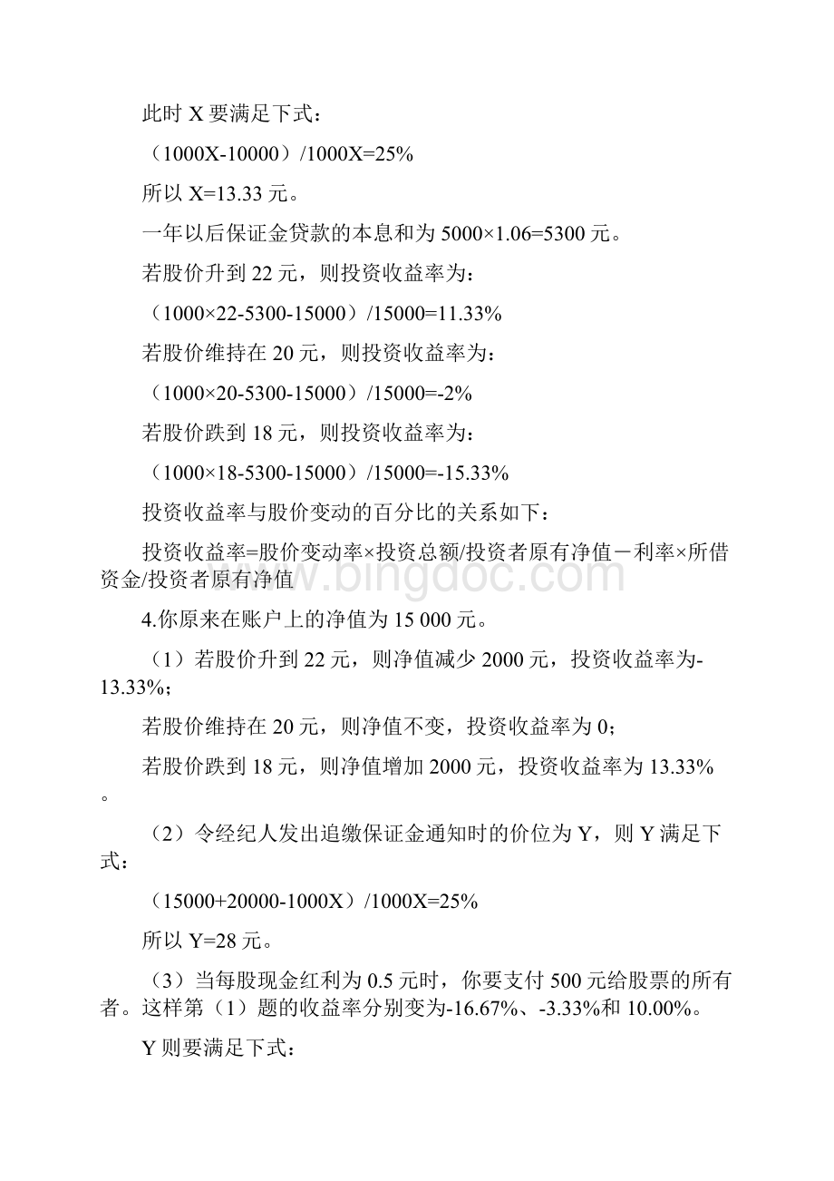 《金融市场学》张亦春第三版习题答案.docx_第3页