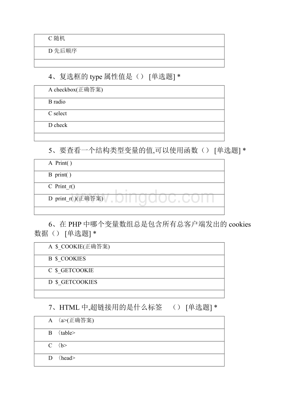 技术服务中心php工程师考核题.docx_第2页