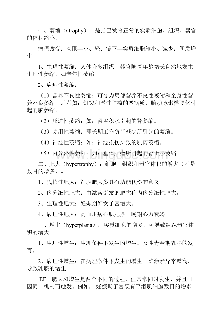 病理学笔记详细.docx_第2页