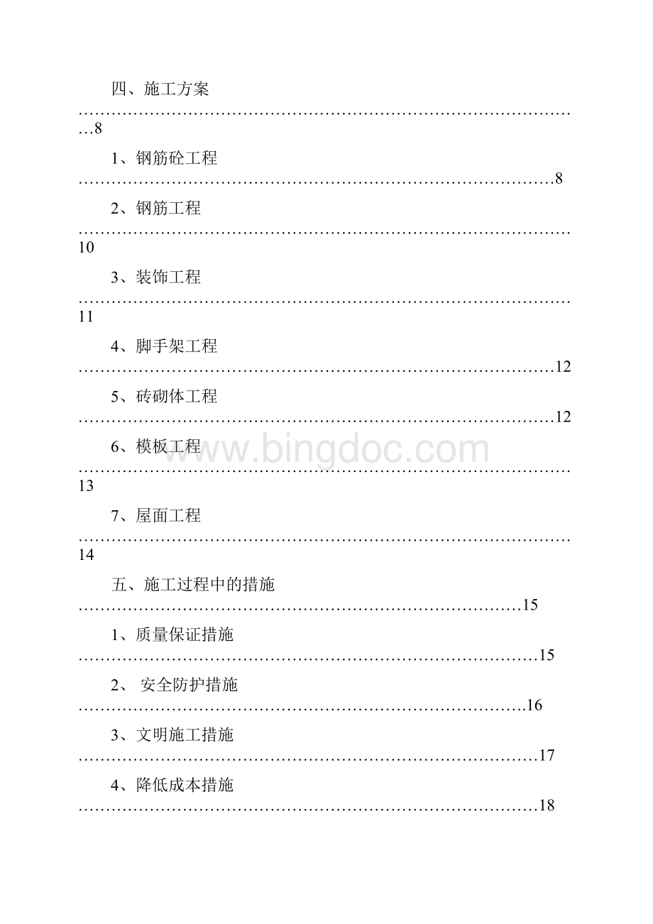 昆明理工大学工程管理施工组织设计与进度控制课程设计.docx_第2页