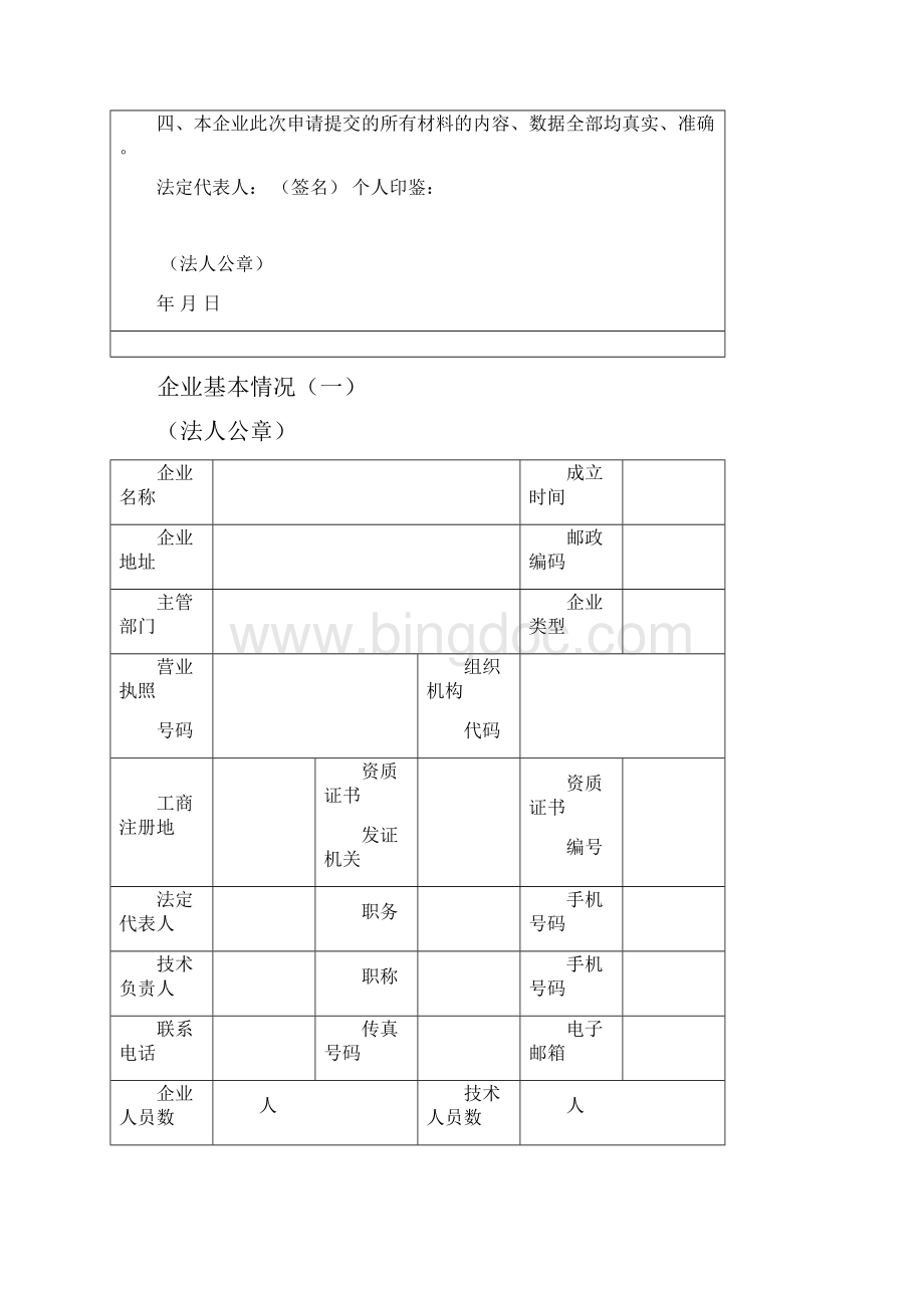 外地燃气勘察设计企业进潮承接工程项目.docx_第3页