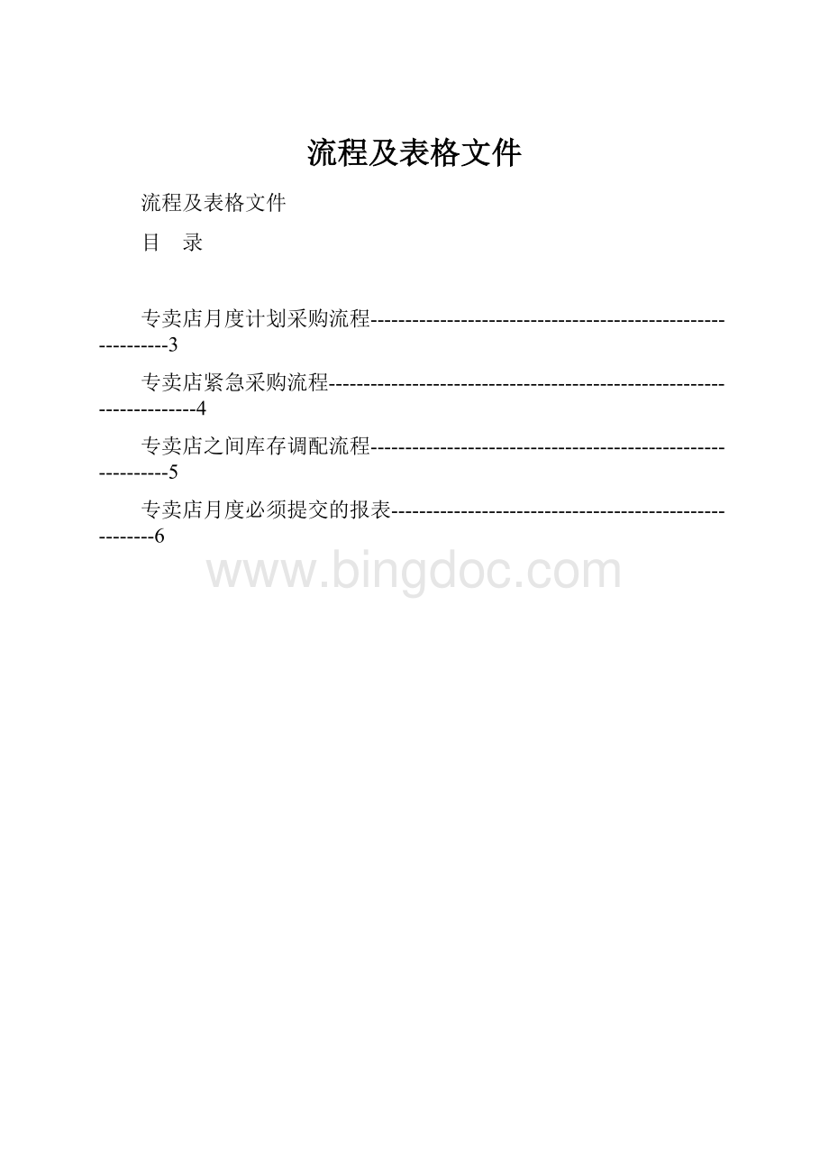 流程及表格文件.docx_第1页