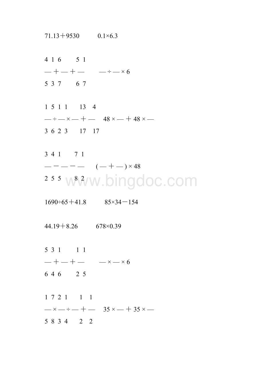 人教版六年级数学下册计算题总复习专项练习题73.docx_第3页