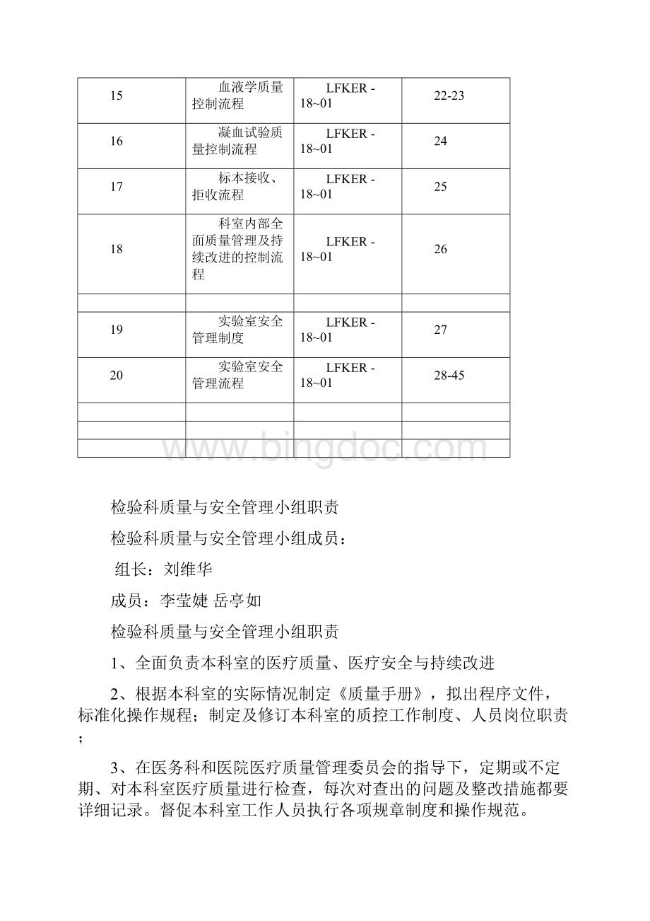 品质管理资料检验科质量安全制度和流程doc45页精编版.docx_第3页