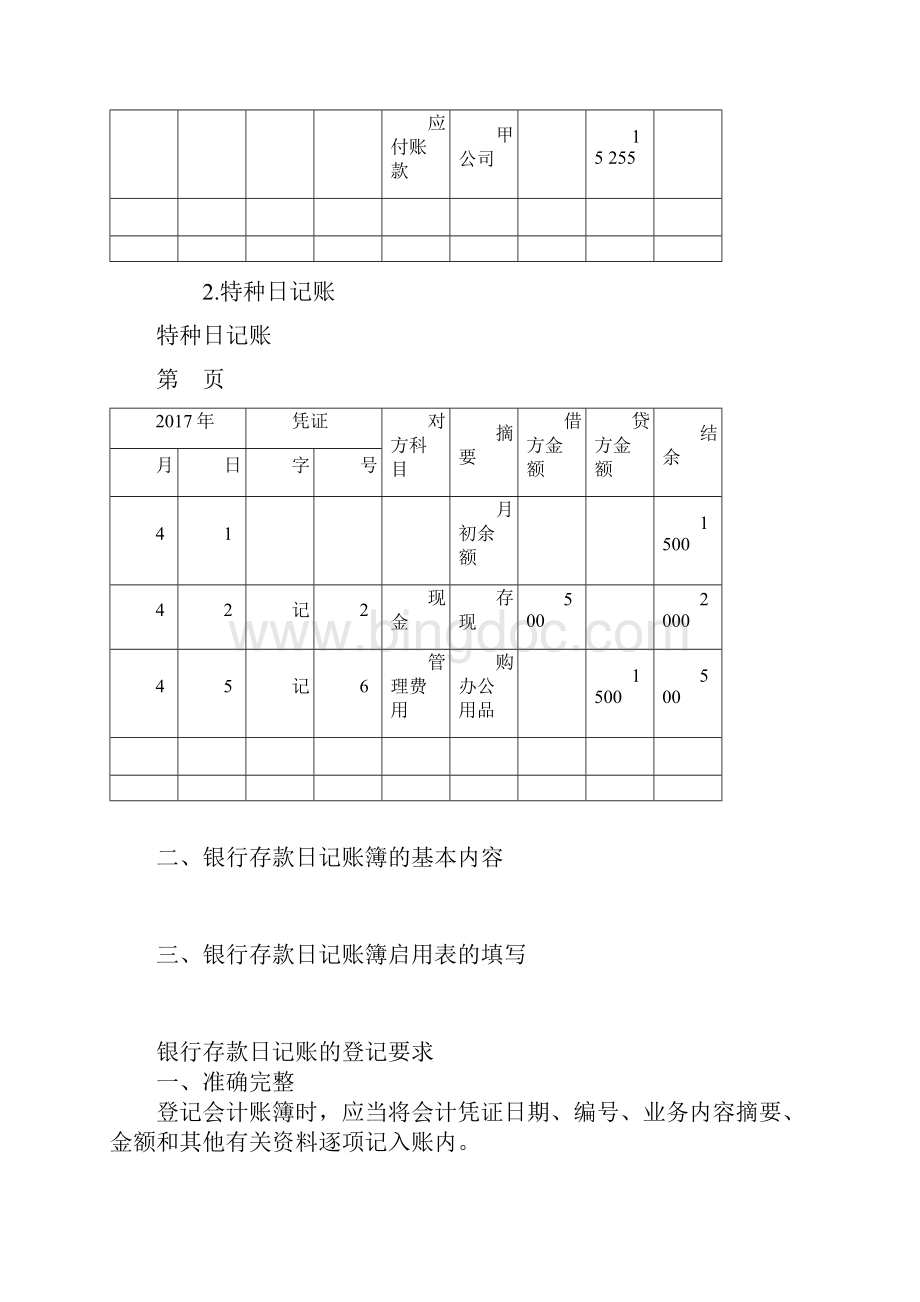 银行存款日记账的登记规范及要求.docx_第2页