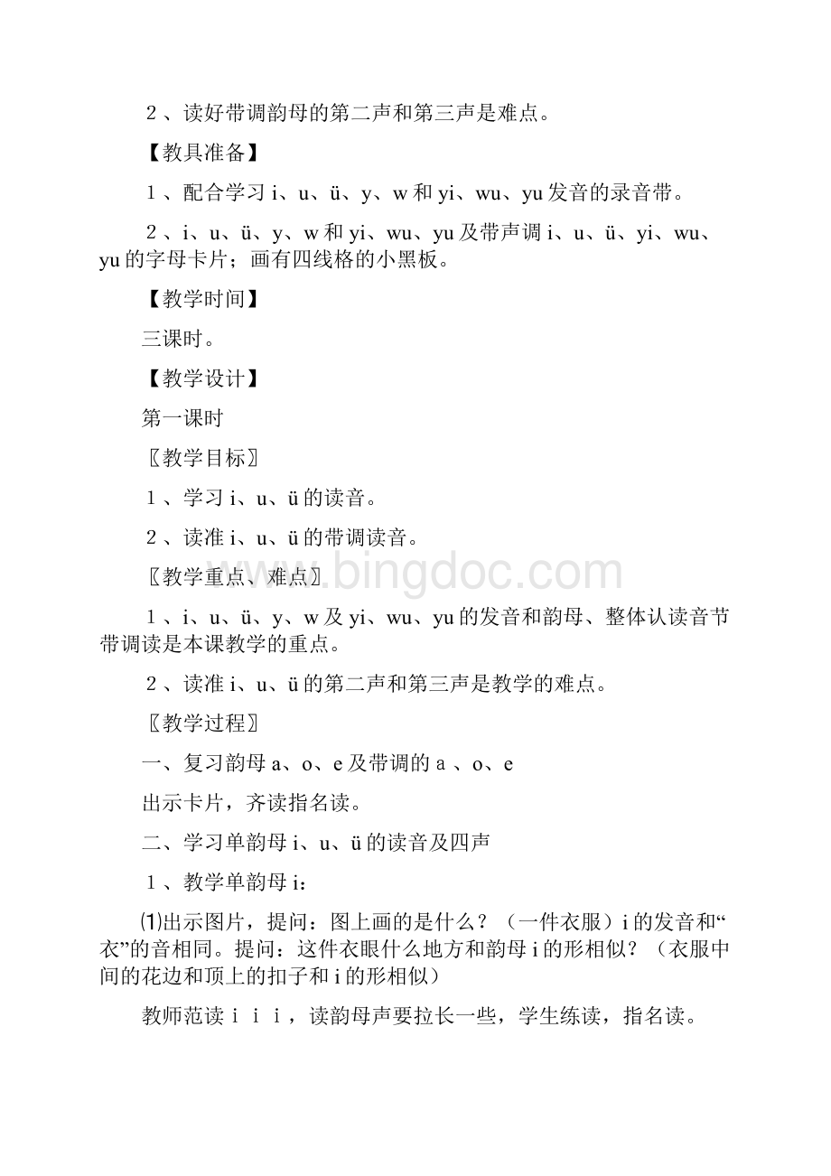 小学汉语拼音课件大全.docx_第2页