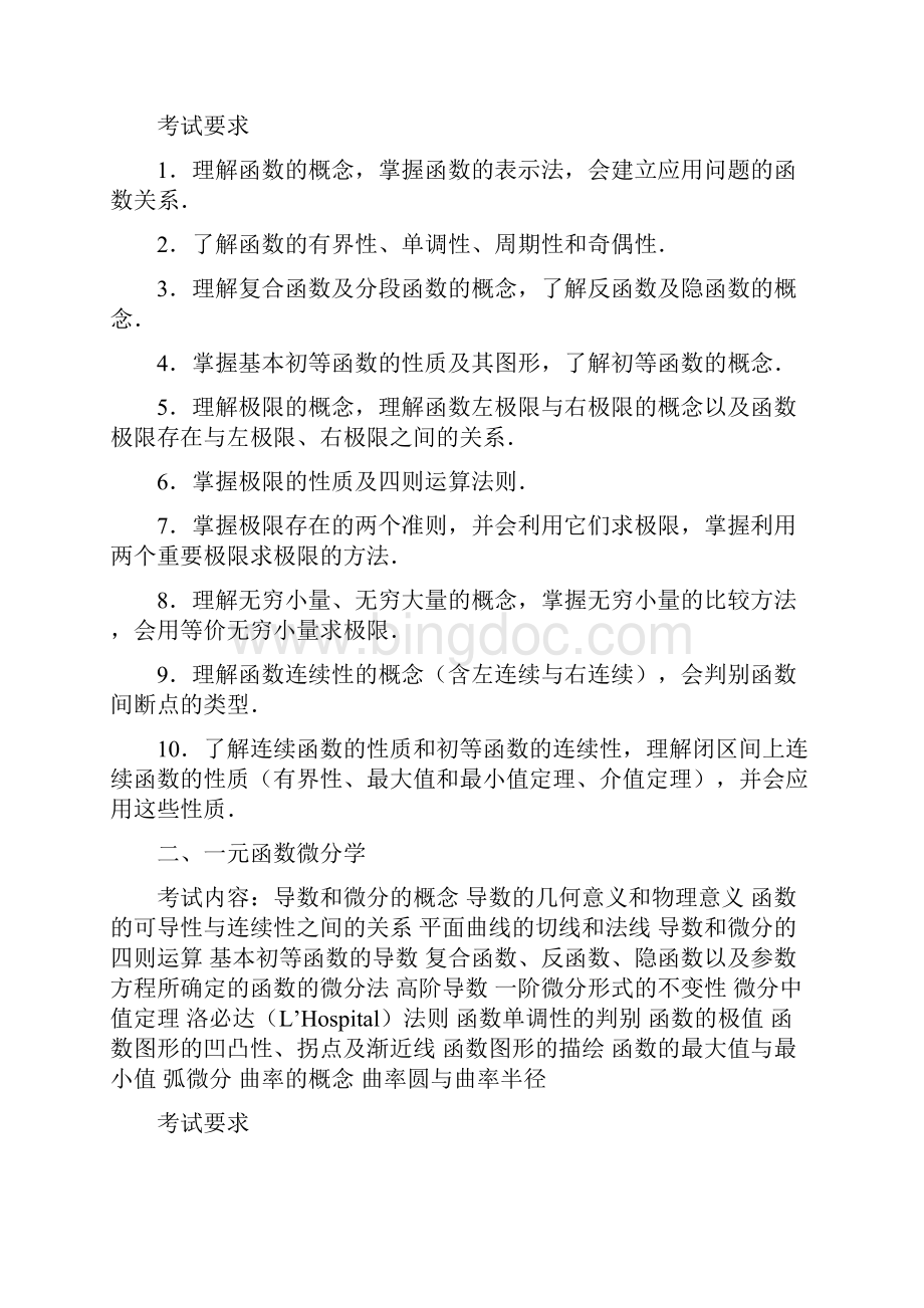 数学考研大纲 数二.docx_第2页