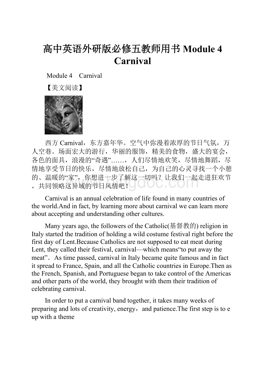 高中英语外研版必修五教师用书Module 4 Carnival.docx