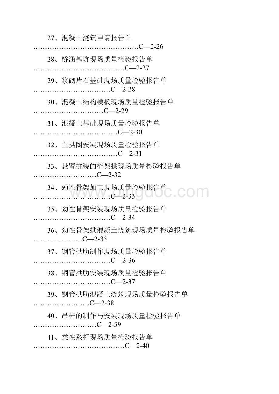 204国道江苏段扩建工程项目桥梁工程质量检验单C2.docx_第3页