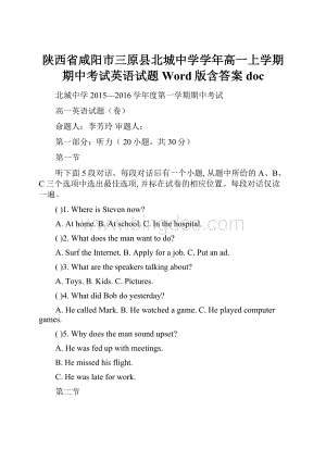 陕西省咸阳市三原县北城中学学年高一上学期期中考试英语试题 Word版含答案doc.docx