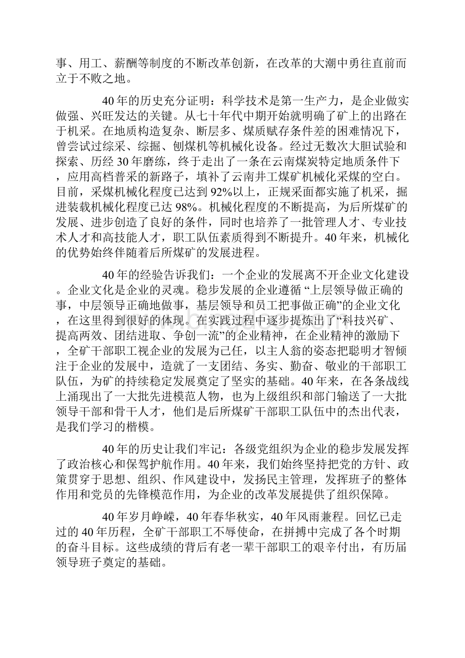 煤炭集团成立周年纪念日庆典演讲稿.docx_第2页