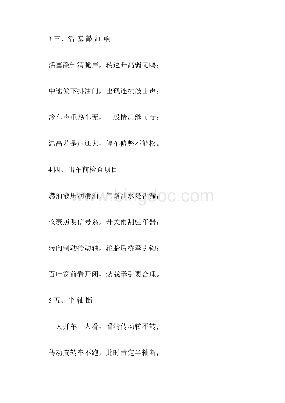 兰州汽修技工学校汽车维修专业口诀.docx_第2页