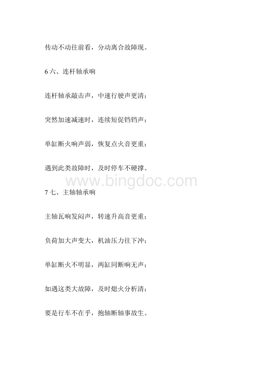 兰州汽修技工学校汽车维修专业口诀.docx_第3页