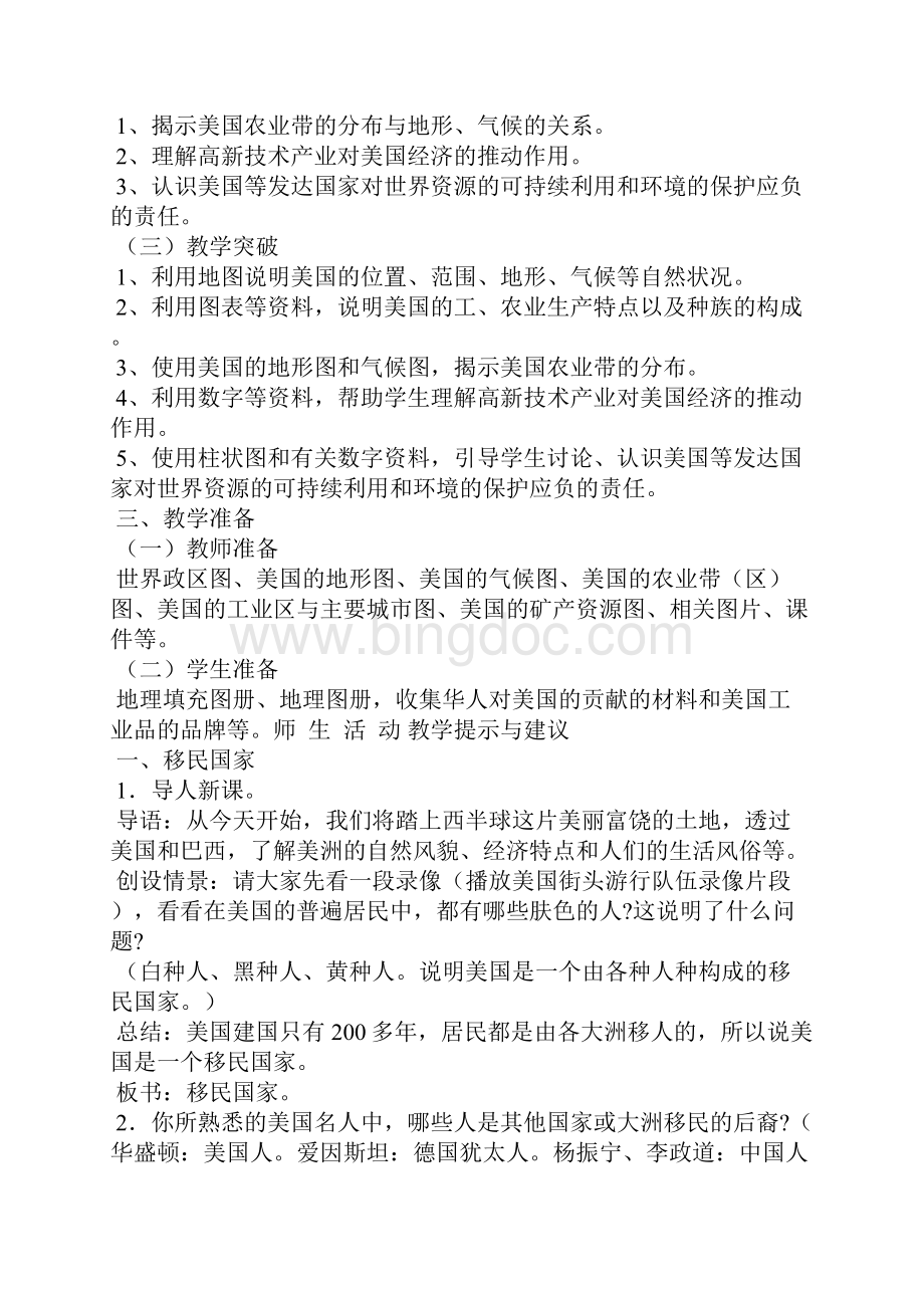 第九章东半球其他的国家和地区教学设计.docx_第3页