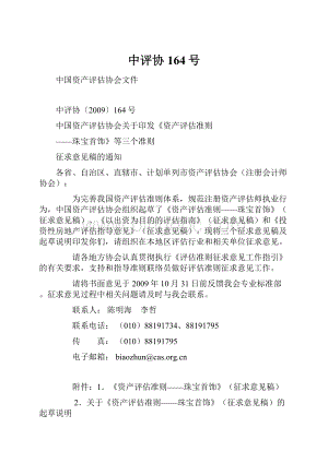 中评协164号.docx