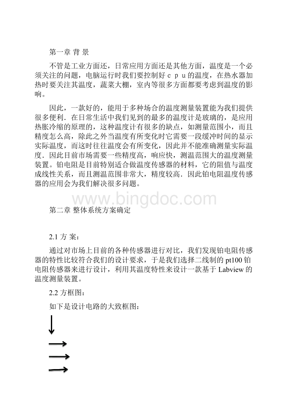 测试技术基础课程设计基于Labview的水温测量装置.docx_第3页