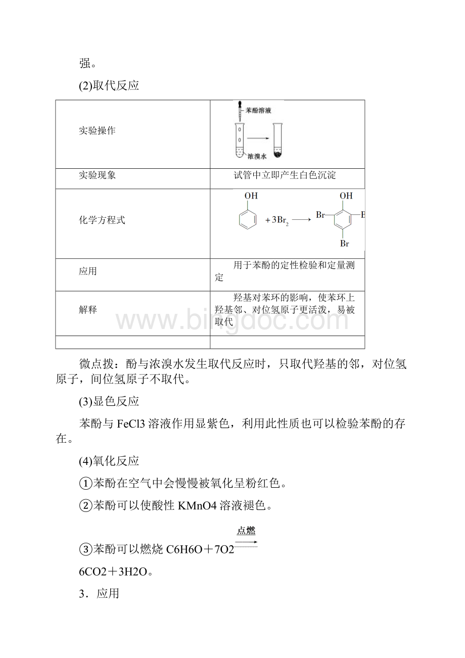 人教版化学选修5 第3章 第1节 第2课时 酚.docx_第3页