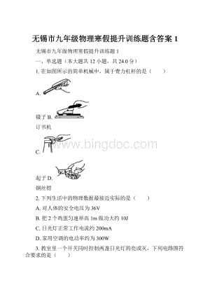 无锡市九年级物理寒假提升训练题含答案 1.docx