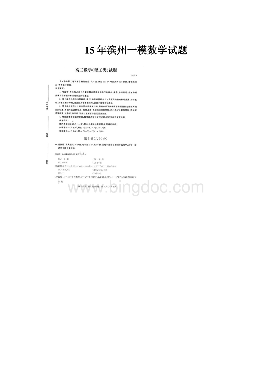 15年滨州一模数学试题.docx