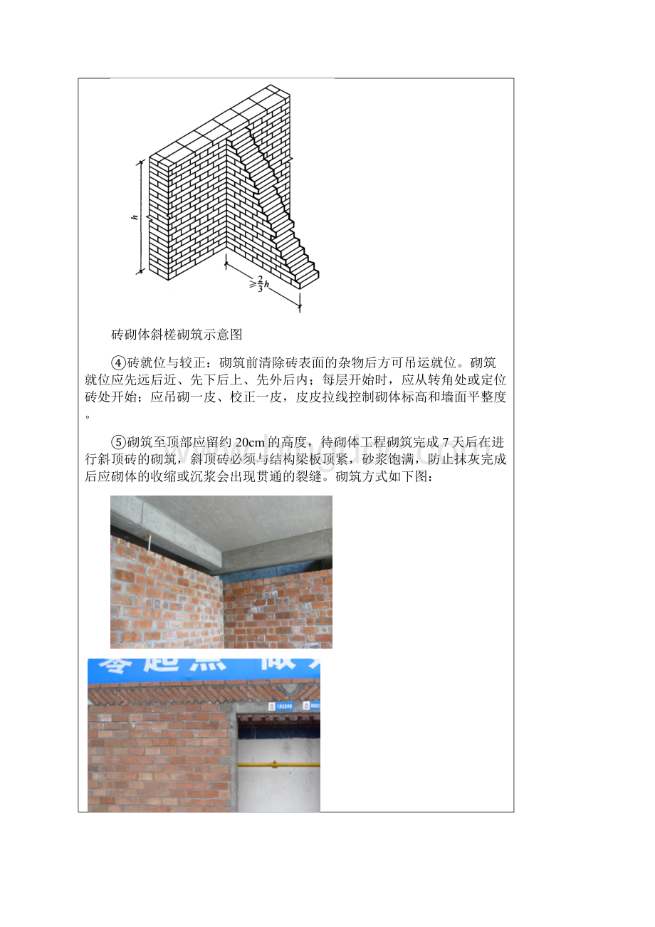 砌体技术材料.docx_第3页