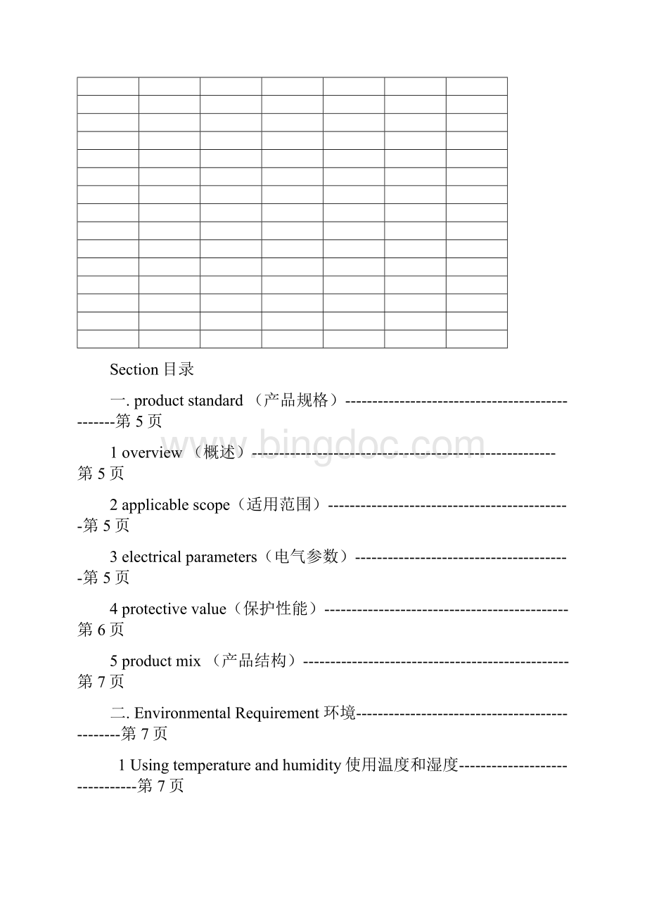 LED电源最完善的规格书汇总.docx_第3页