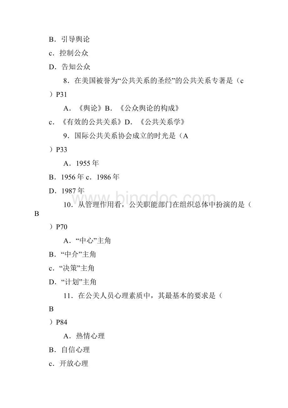 公共关系学试题及答案300题.docx_第3页