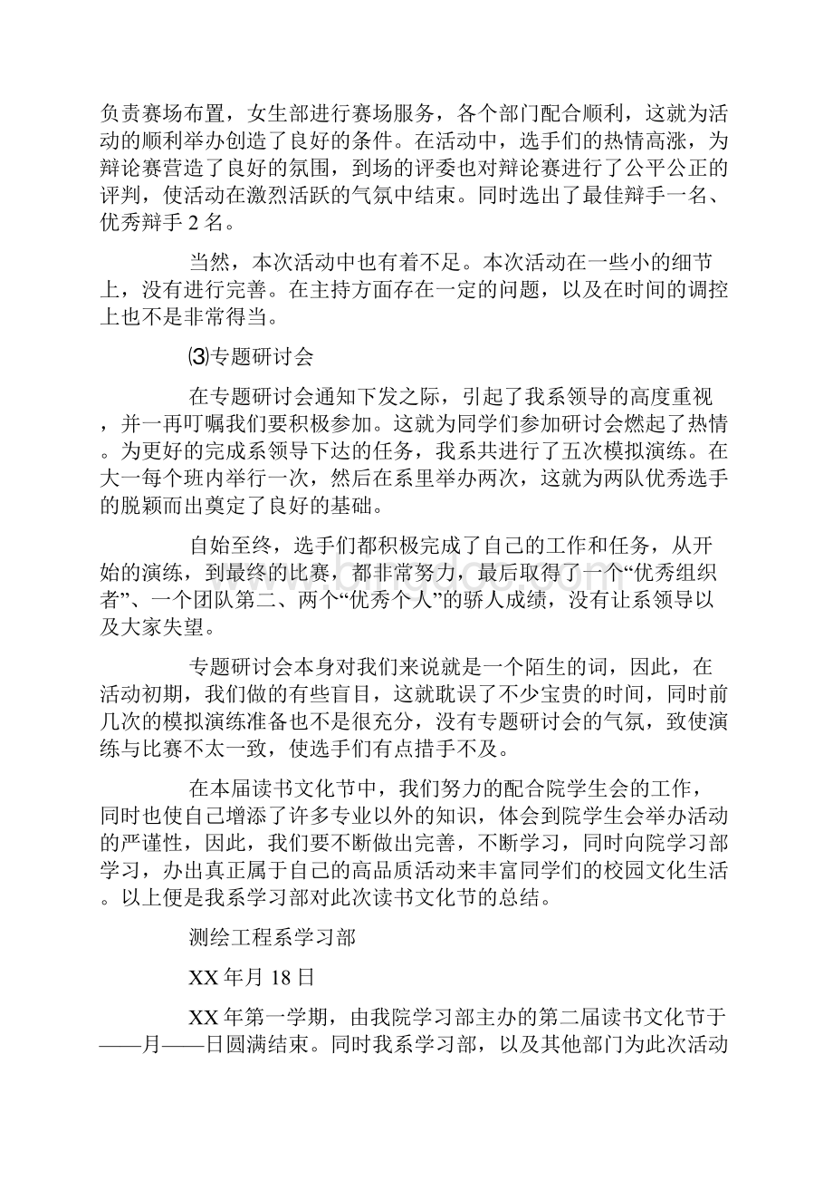 学习部读书文化节总结doc.docx_第2页