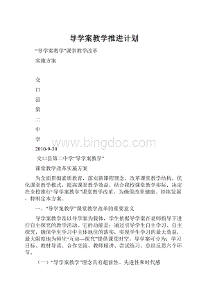 导学案教学推进计划.docx