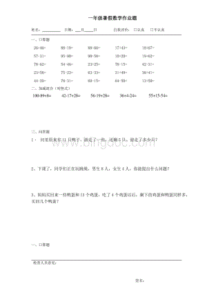 小学一年级数学暑假作业.doc