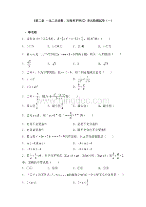 《第二章一元二次函数、方程和不等式》单元检测试卷（共五套）.docx