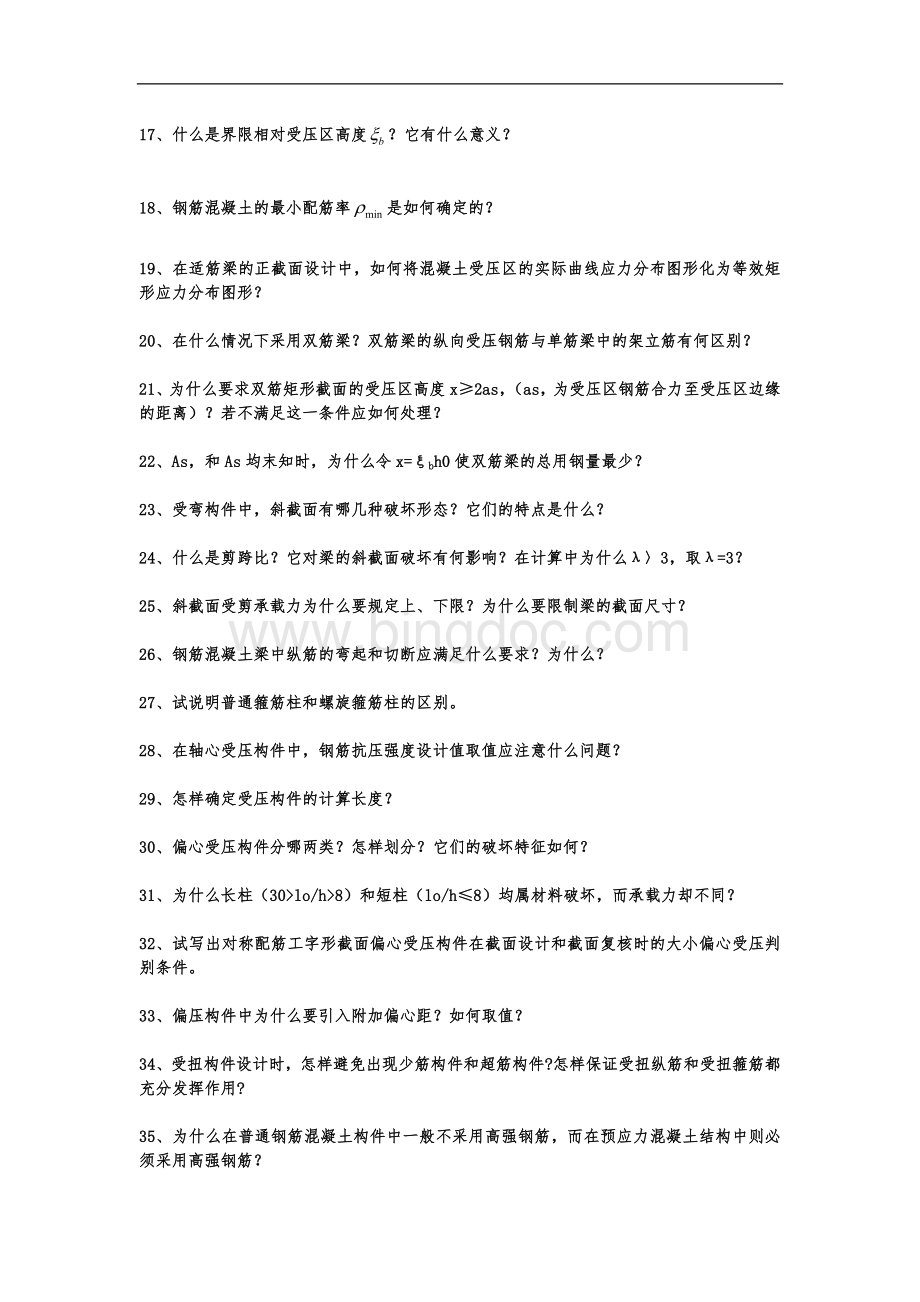 1a钢筋混凝土结构材料及基本构件构造要求及钢筋混凝土结构构造要求(答案).doc_第2页