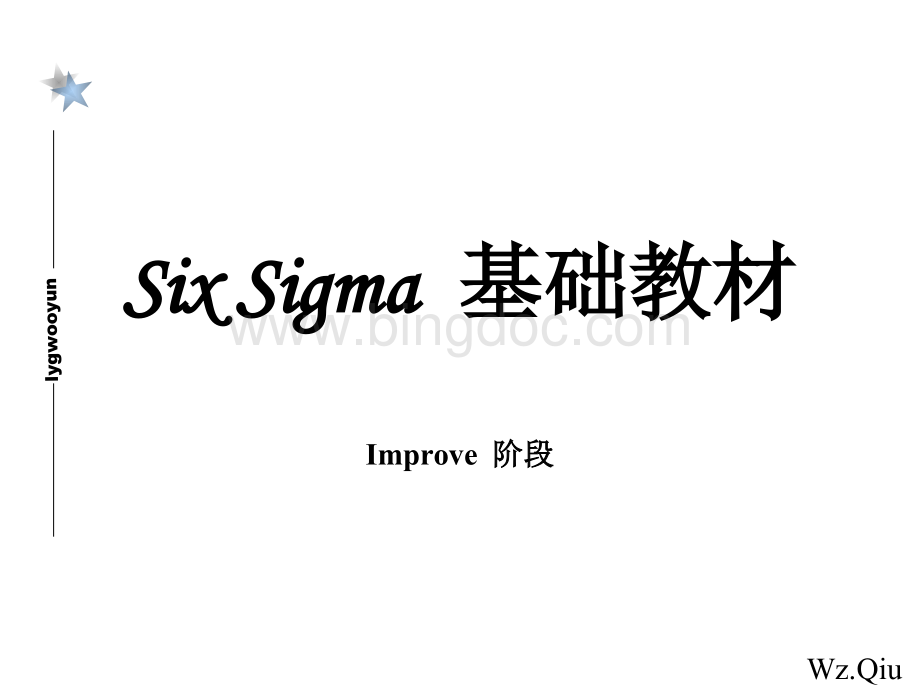sixsigma基础教材-Improve阶段(1).pptx