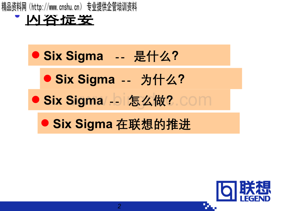 SixSigma管理的工具.pptx_第2页