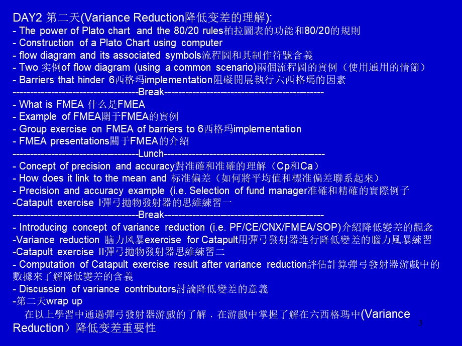 6西格玛绿带培训教材(PPT 217页).pptx_第3页