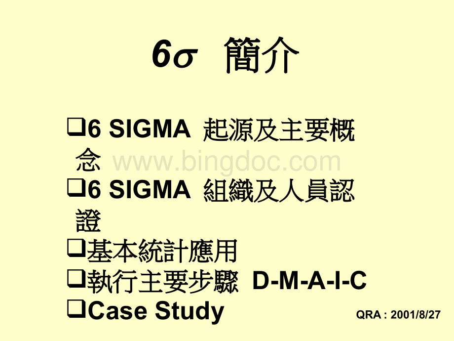 6 Sigma training.pptx