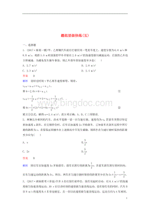 19高考物理一轮复习第一单元匀变速直线运动题组层级快练5追及和相遇运动专题.doc