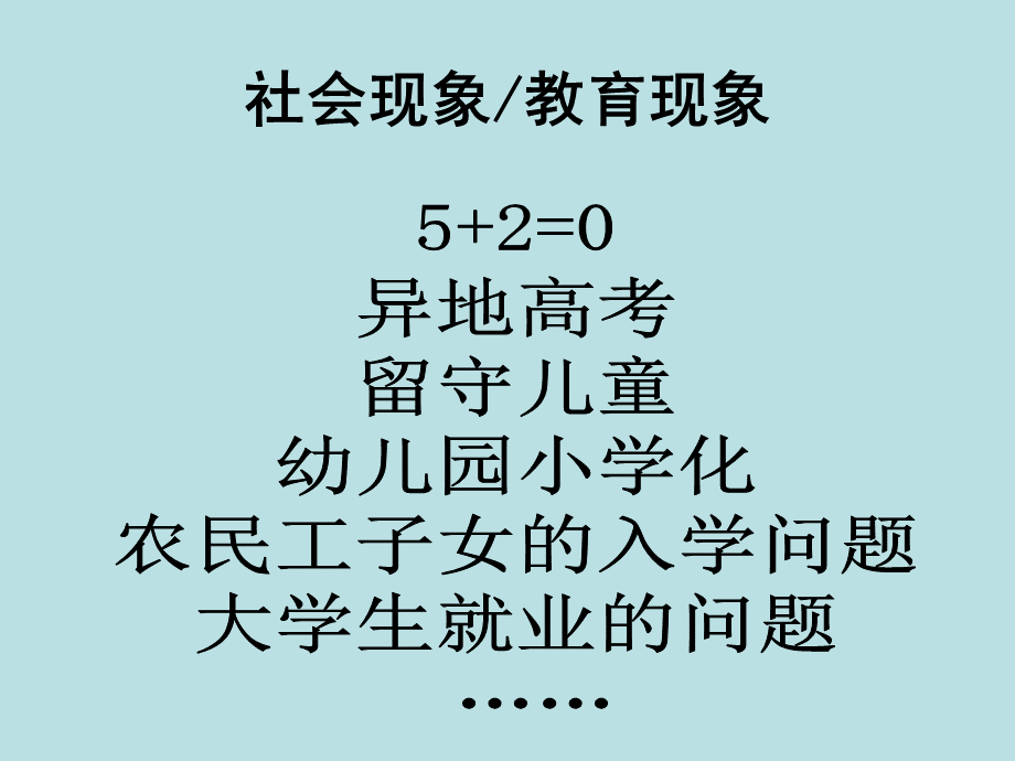 国培讲座（幼儿园小学化）.ppt_第3页