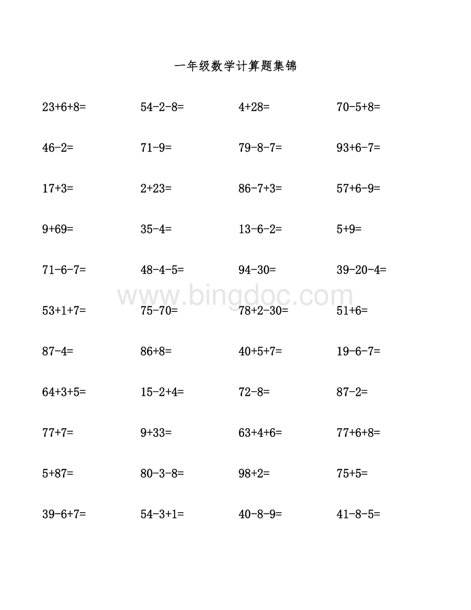 一年级数学计算题集锦.docx