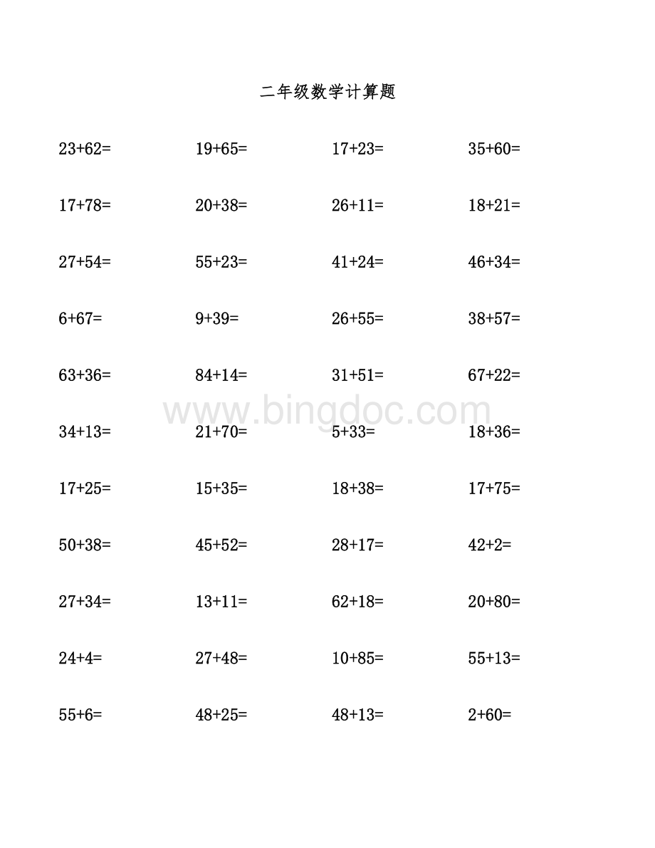 二年级数学计算题.docx