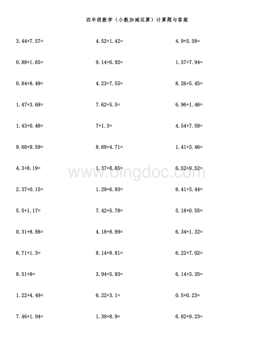 四年级数学（小数加减运算）计算题与答案.docx