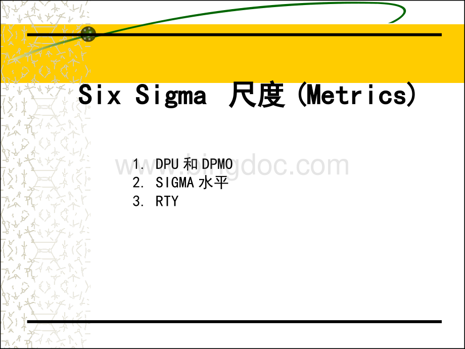 六西格玛的计算方法.pptx